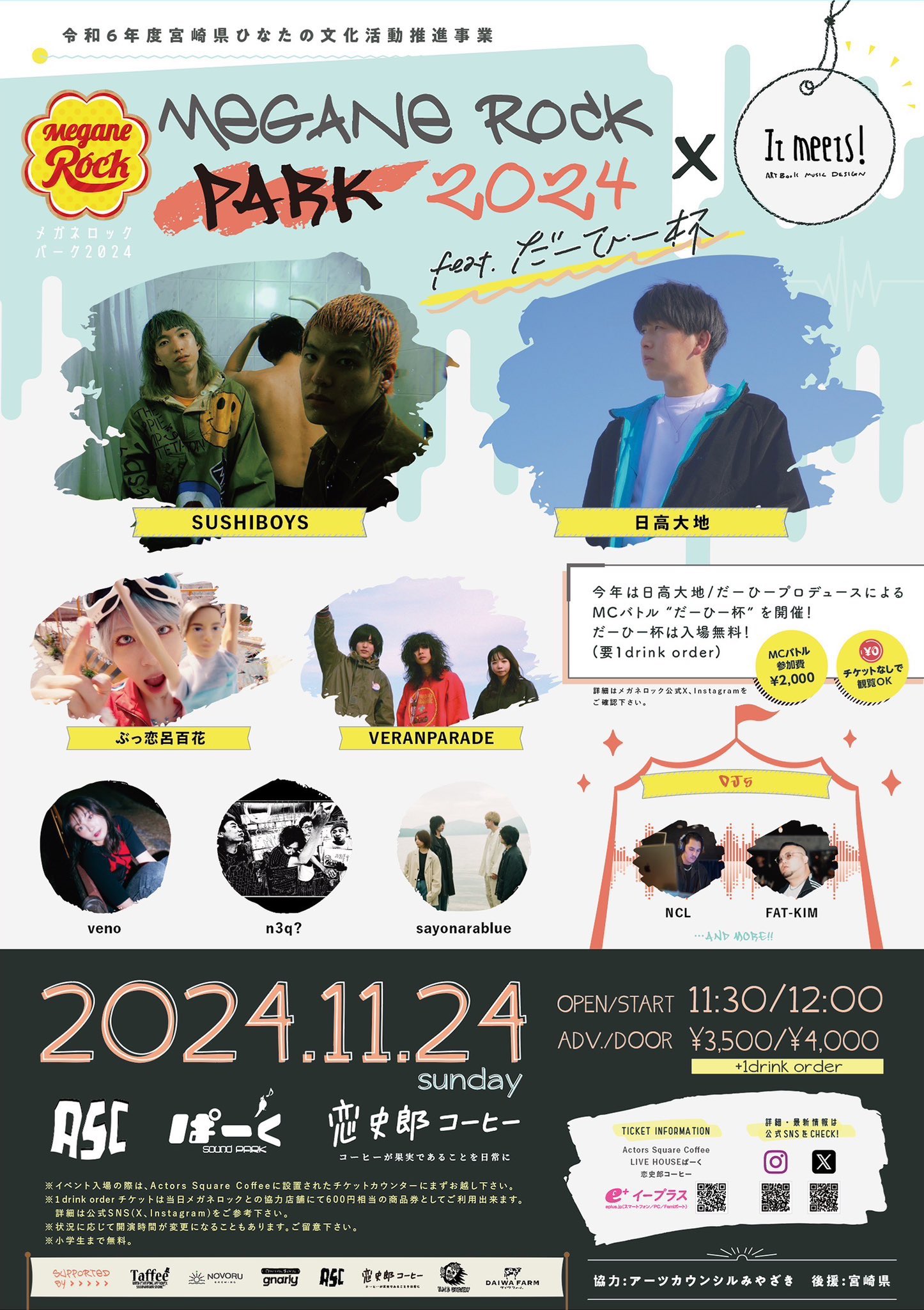 11/24 (日) 日高大地 LIVE出演  “megane Rock” at. 若草通り [宮崎]