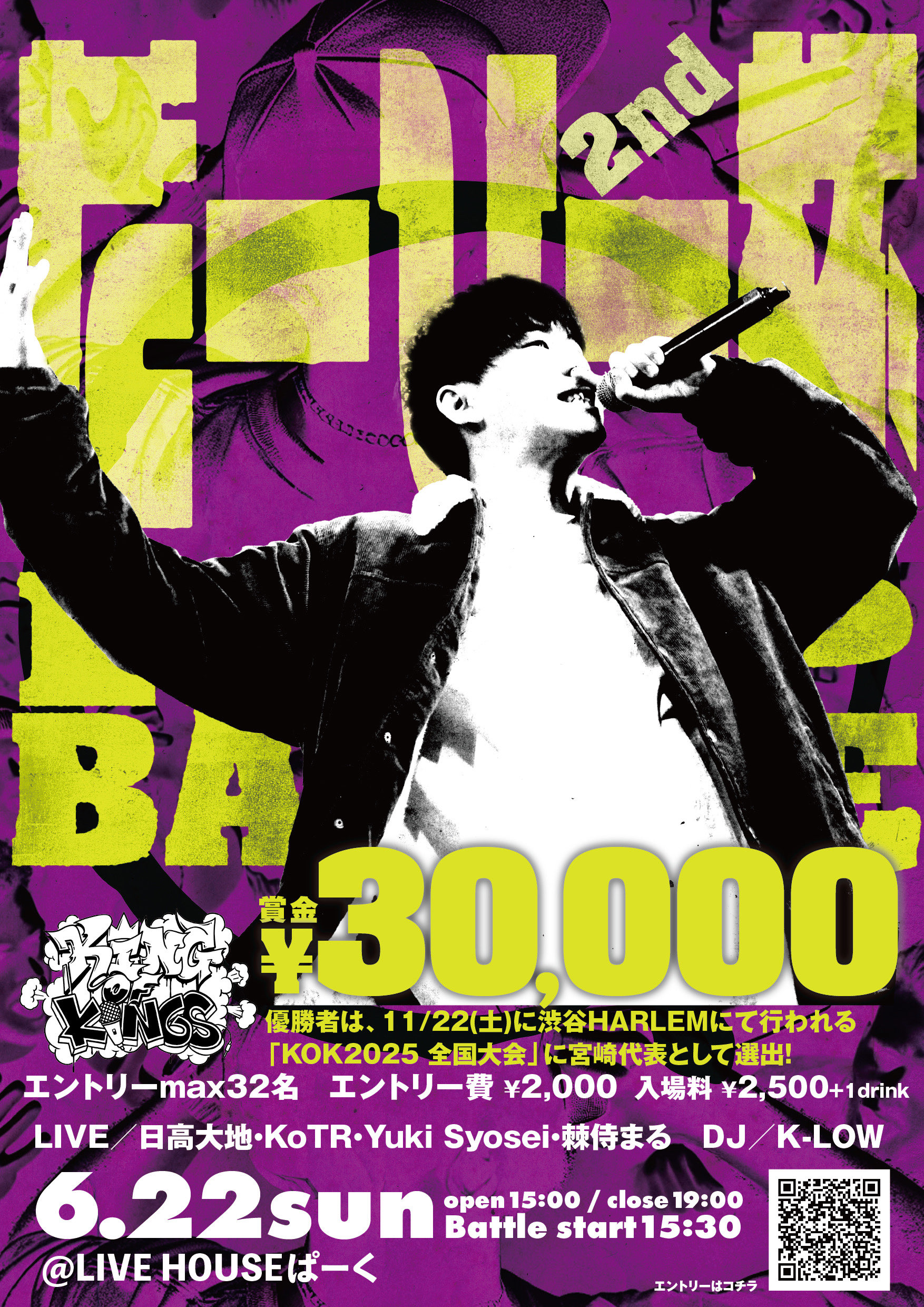6/22(日) 日高大地 LIVE出演  “【第2回 だーひー杯】× 【KOK2025 宮崎予選】” at. LIVE HOUSE ぱーく [宮崎]