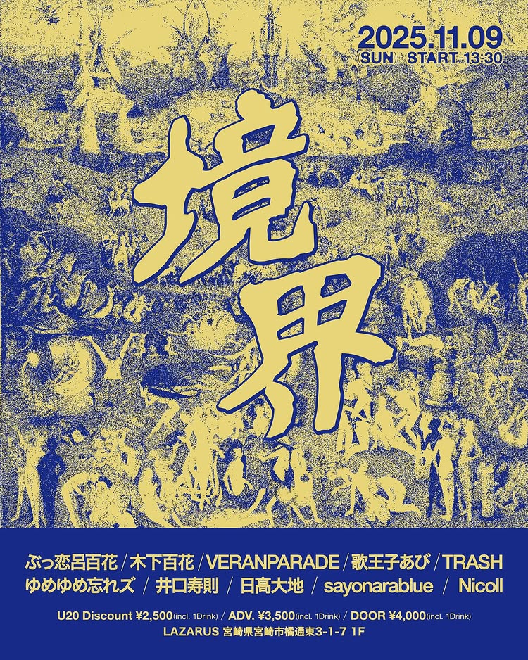 11/9 (日) 日高大地 LIVE出演  “境界” at. LAZARUS [宮崎]