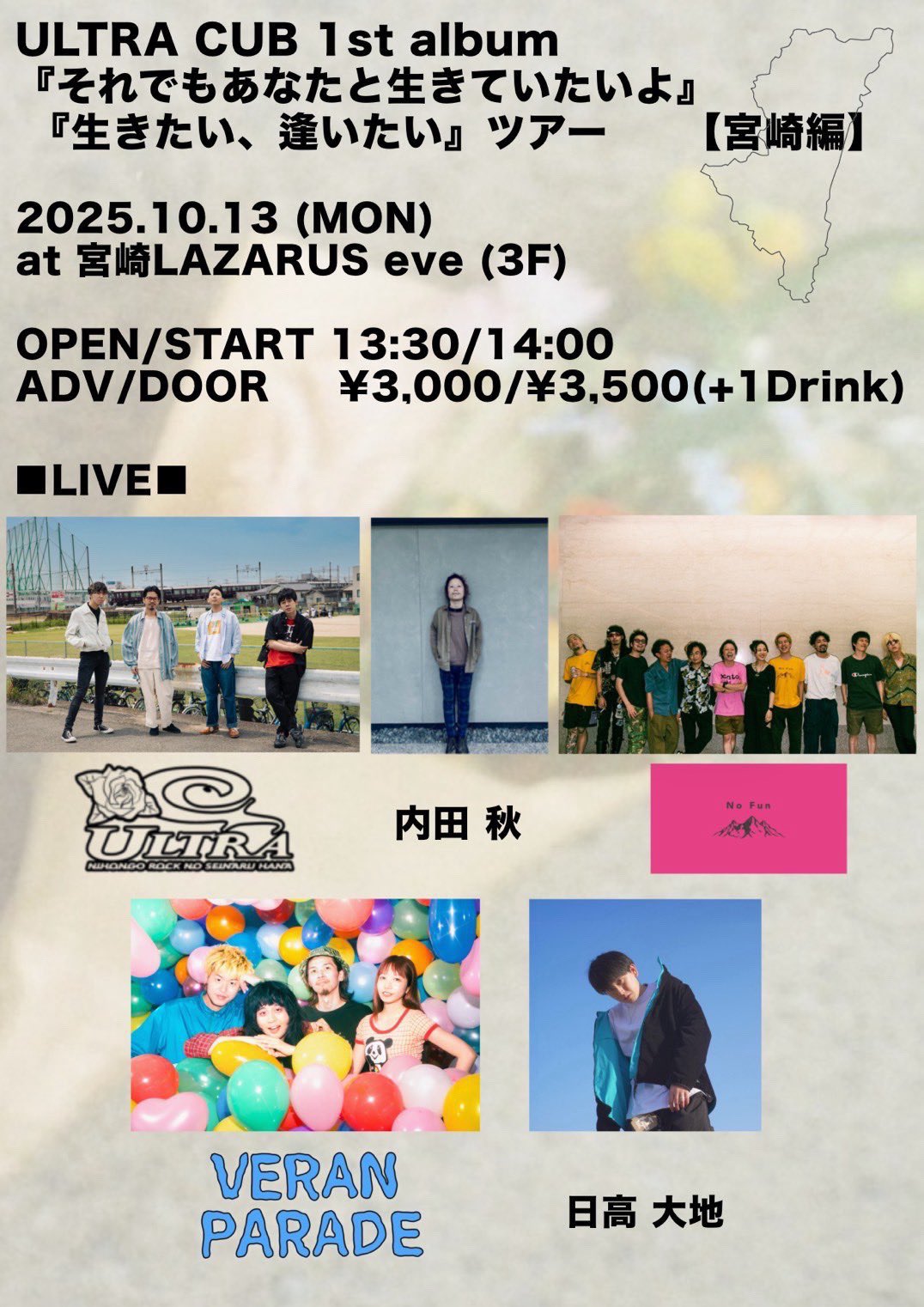 10/13 (月) 日高大地 LIVE出演  “ULTRA CUB 1st Album Tour” at. LAZARUS eve [宮崎]