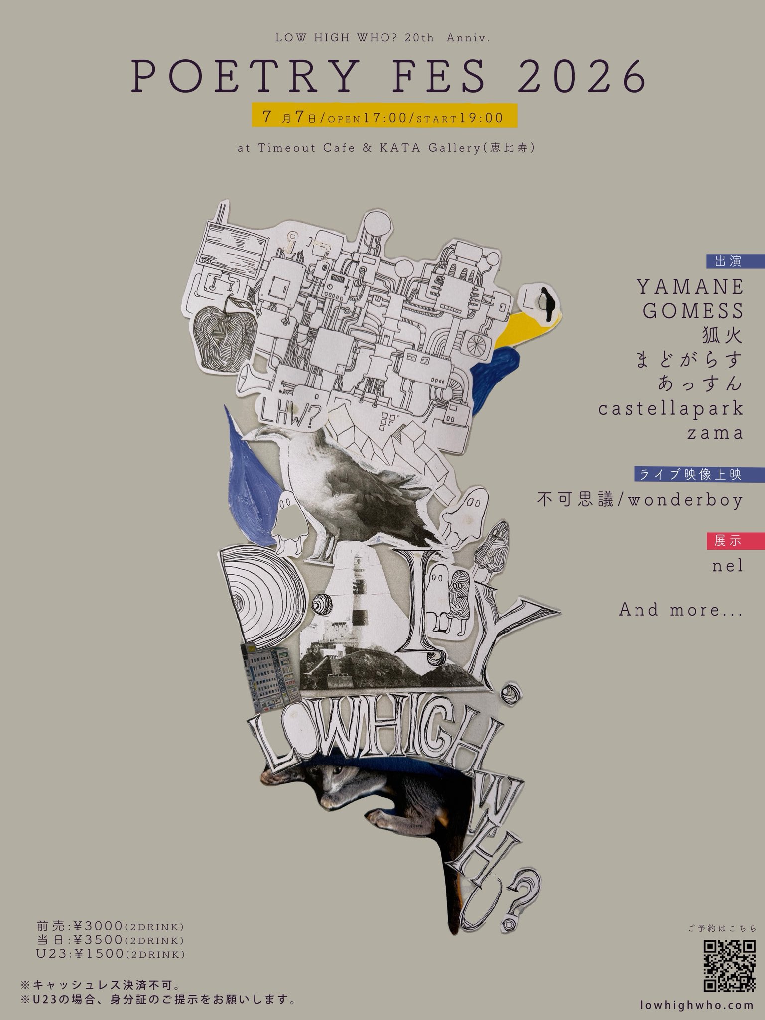 7/7 (火) 紙飛行機全員出演  “Poetry Fes / LOW HIGH WHO? 20th Anniversary” at. TimeOut Café & Diner, KATA Gallary [東京]